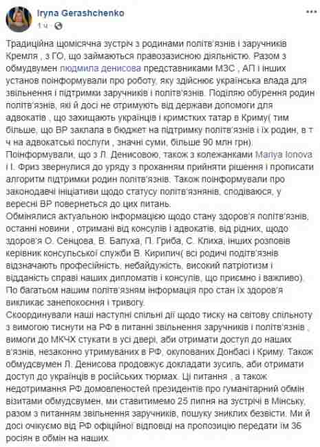 .Фото: facebook.com/iryna.gerashchenko Геращенко рассказала, о чем будут говорить на переговорах в Минске